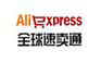 全球速卖通